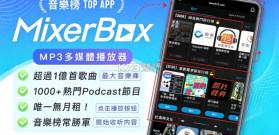MixerBox v201.45 app(MB Player) 截图