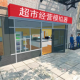 超市经营模拟器正版下载安装v1.2.2