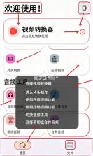 视频音频转换器 v3.0.0.452 app免费版下载 截图