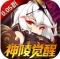 神陵武装破解版