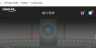 威力导演PowerDirector v16.5.5 破解版