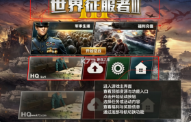 世界征服者3 v1.8.12 无敌版 截图