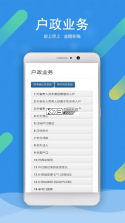 北京警务 v2.0.11 app官方版下载 截图