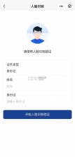 北京警务 v2.0.11 app官方版下载 截图