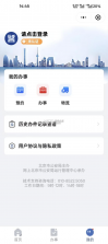 北京警务 v2.0.11 app官方版下载 截图