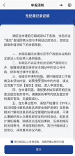 北京警务 v2.0.11 app官方版下载 截图