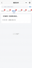 北京警务 v2.0.11 app官方版下载 截图