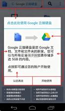 谷歌硬盘 v2.26.357.0 下载 截图