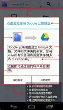 Google云端硬盘 v2.26.357.0 手机app下载(Drive) 截图