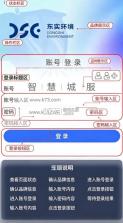 智慧城服 v1.0.4 app安卓下载 截图