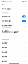 miui手机管家 v12.7.8-260811.0.1 app下载 截图