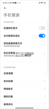 miui手机管家 v12.7.8-260811.0.1 app下载 截图