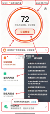 miui手机管家 v12.7.8-260811.0.1 app下载 截图