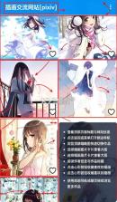 pixiv v6.199.0 安卓最新版本 截图