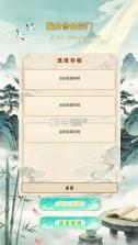 我的修仙宗门 v1.0.0 不减反增版 截图