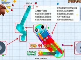 贪吃蛇大作战 v2.2.153 破解版下载2026 截图