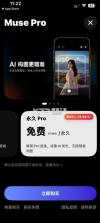 muse相机 v1.6.1 app官方下载 截图