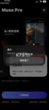 muse相机 v1.6.1 app官方下载 截图