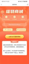 福袋生活 v1.7.7.16 app下载 截图