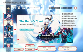 原神愿望模拟器 v4.2 游戏下载安装 截图