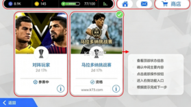 实况足球2026 v10.1.0 游戏下载安装 截图