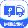拼顺拉 v2026.06.22.02 平台司机端下载
