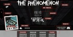 thephenomenon v1.9.6 下载中文版(超自然现象) 截图