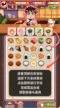 梦想寿司店 v5.6.0 破解版无限钻石 截图