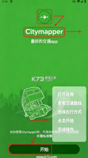 Citymapper v11.58.0 安卓下载 截图