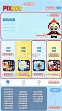 pixdou v1.0.30 拼豆app 截图