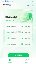 小象云手机 v5.9.7 官方下载 截图