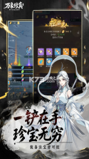 万象修真 v1.1 手游官方版 截图