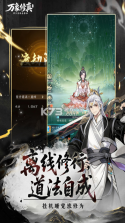 万象修真 v1.1 手游官方版 截图