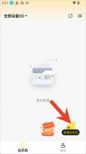 最i玩云手机 v1.4.3 官方版 截图