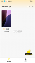 最i玩云手机 v1.4.3 官方版 截图