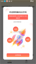 最i玩云手机 v1.4.3 官方版 截图