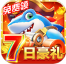 猎鱼达人 v3.9.0.7 老版本下载