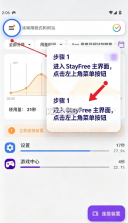 stayfree v20.12.0 安卓版 截图