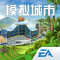 simcity国际服官方下载