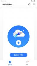 小清云手机 v5.9.7 app官方下载 截图