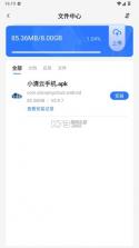 小清云手机 v5.9.7 app官方下载 截图