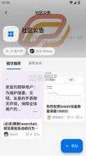 轻腕社区 v2.8.8 下载安装 截图