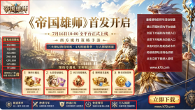 帝国雄师 v0.5.7.0.1 手游官方版 截图