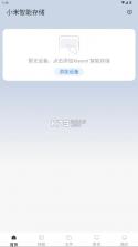 小米智能存储 v1.0.1.271 app下载安装 截图
