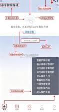 小米智能存储 v1.0.1.271 app下载安装 截图