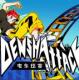 电车炫客下载安装