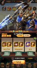 拿下三国 v1.0.0 0.1折铁杆三国版 截图