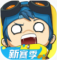 奇葩战斗家oppo版