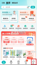 京东健康 v9.5.8 app免费下载 截图