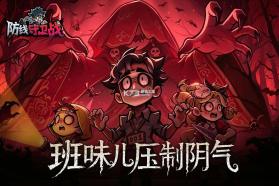 防线守卫战 v1.10000.73 手游官方版 截图